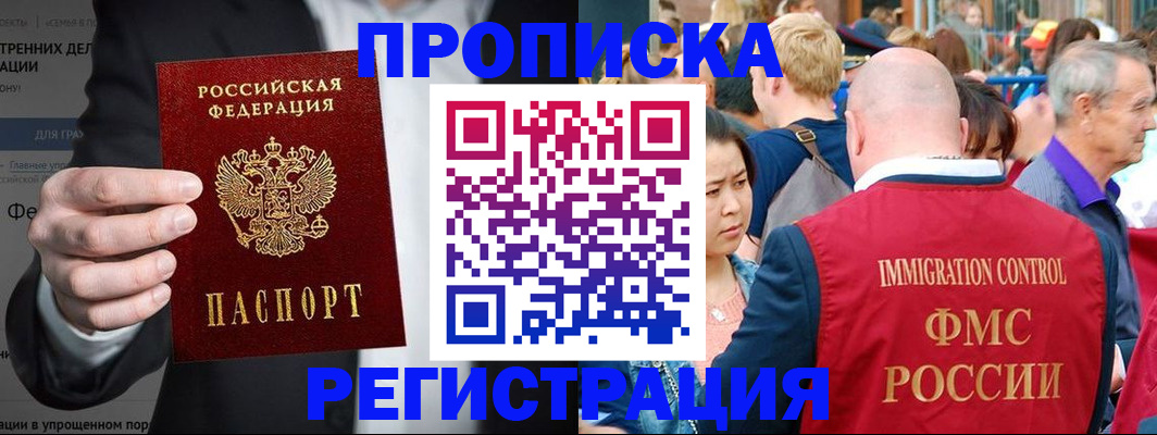 временная регистрация недорого в Георгиевске